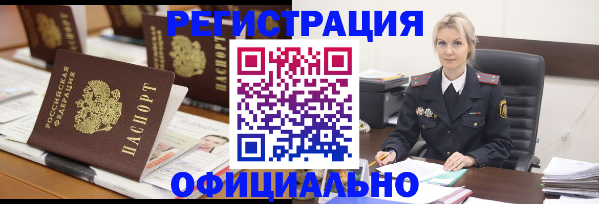 прописка штамп в Удачном